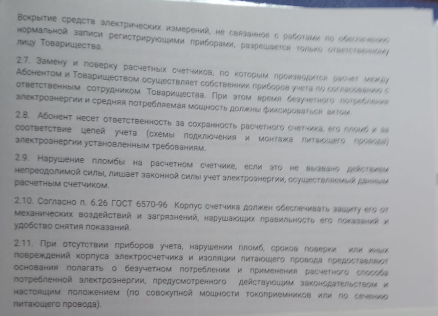 Соглашение о общей территории СНТ образец. Образец договора между СНТ И индивидуальным садоводом с 2019 года. Обязанности садовода СНТ. Прием садоводов.